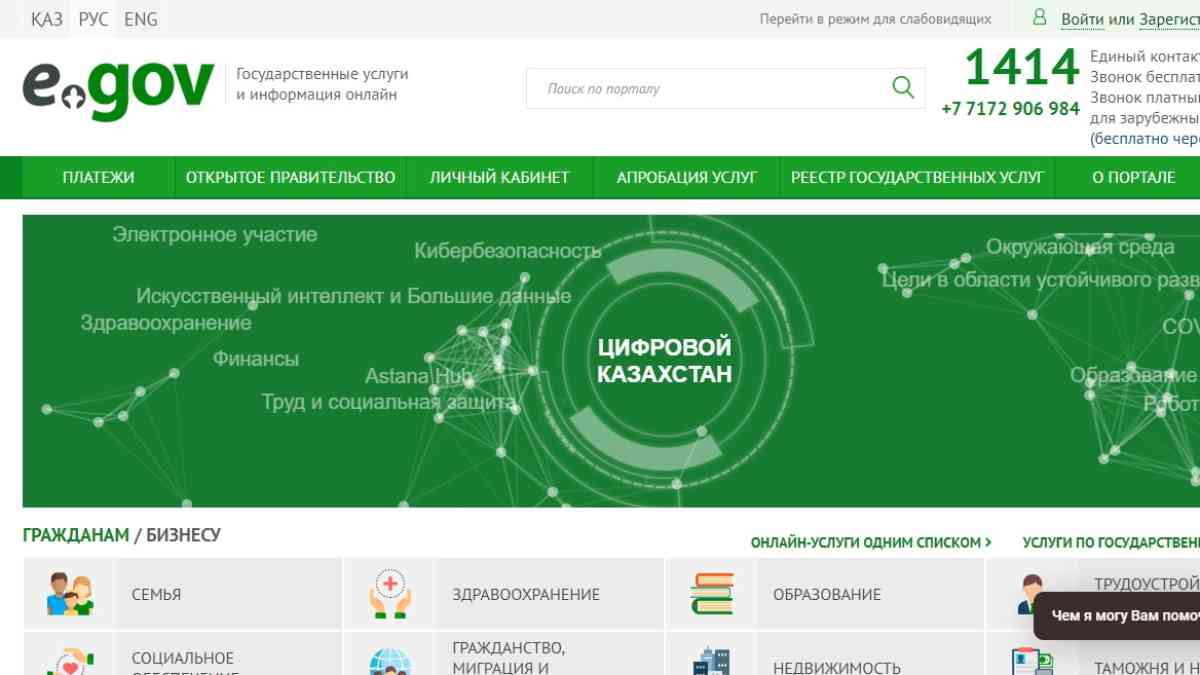 Бірыңғай уақыт белдеуіне көшуге байланысты eGov.kz порталы уақытша істемейді.