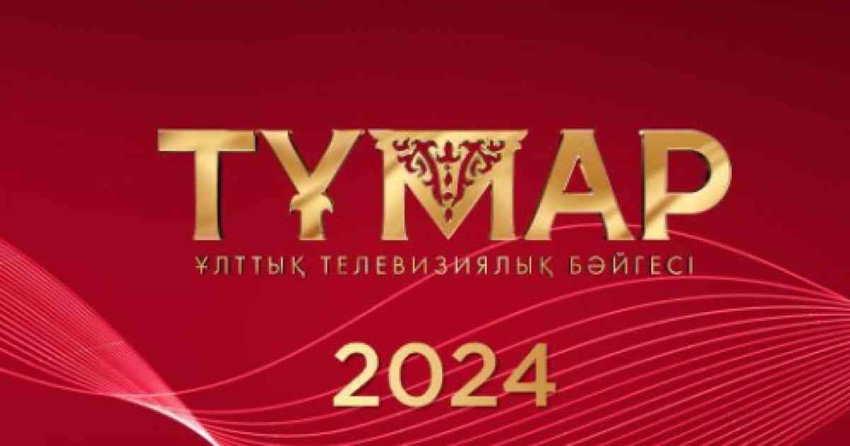 28 маусымда "Тұмар" белгілі болады