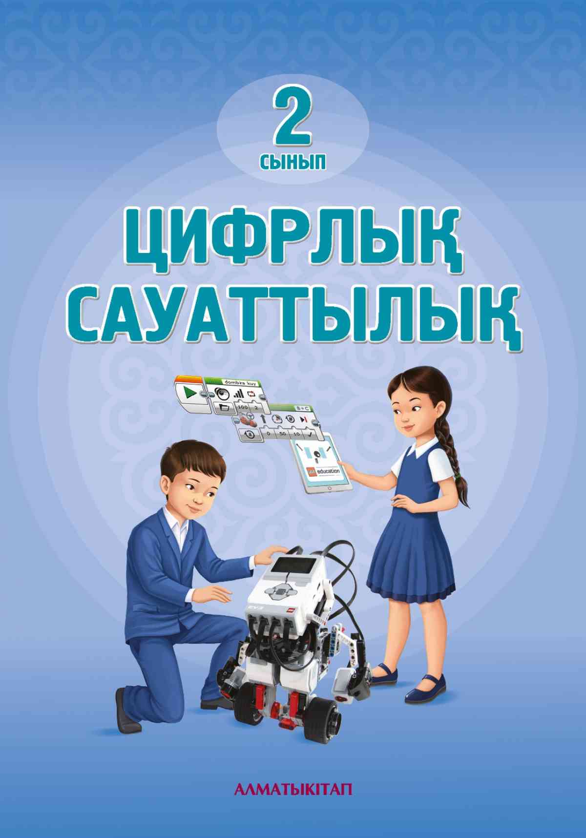 Адамзат өркениетінің өресі биік өнегелі өлшемі – оқыту жүйесі