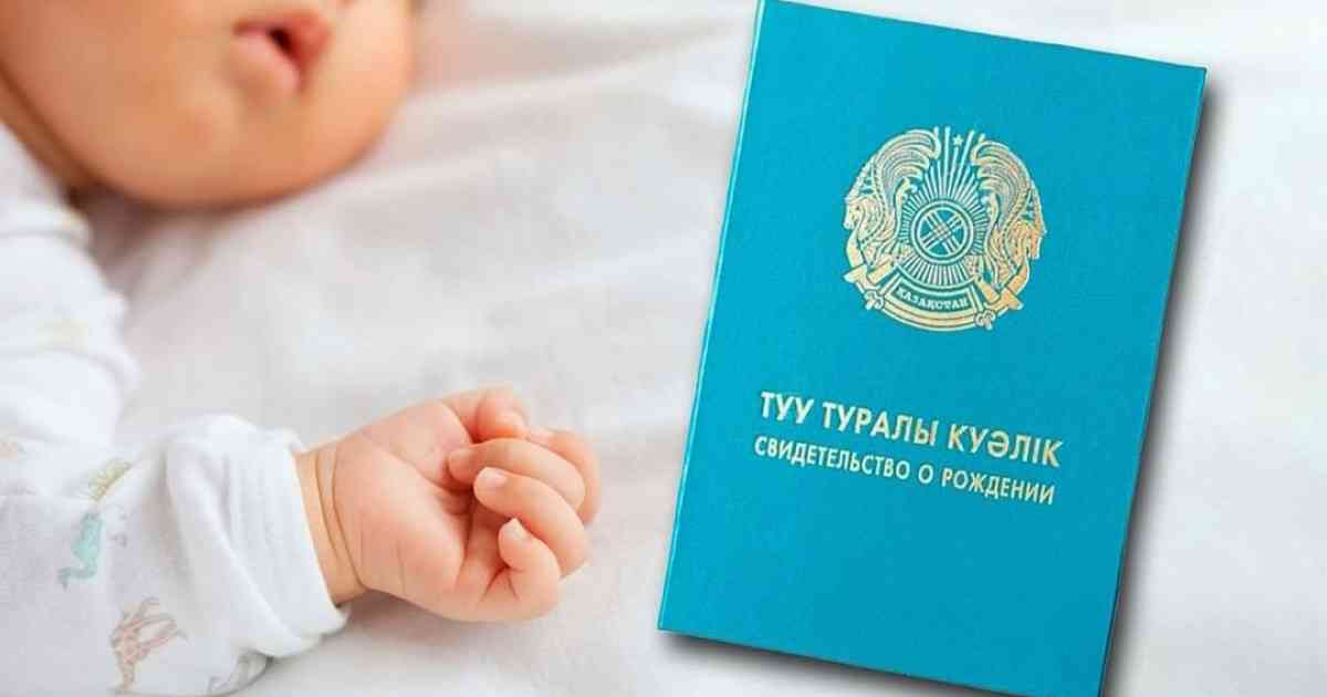 Туу туралы куәлікті онлайн аласыз