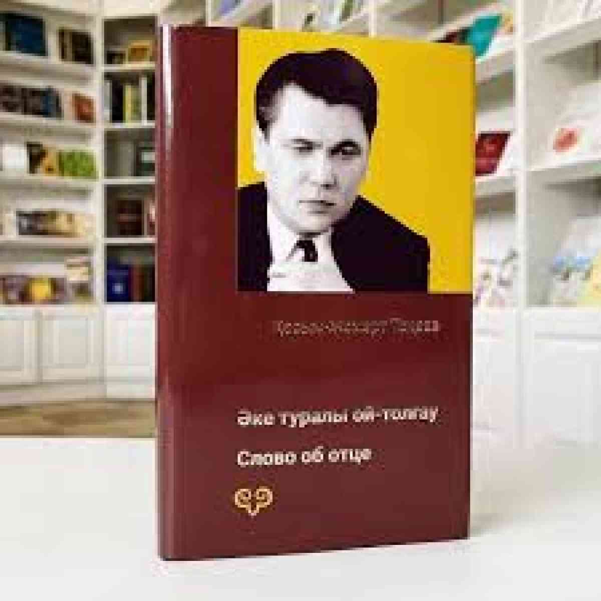 Қасым-Жомарт Тоқаевтың «Әке туралы ой-толғау» аудиокітабы жарыққа шықты