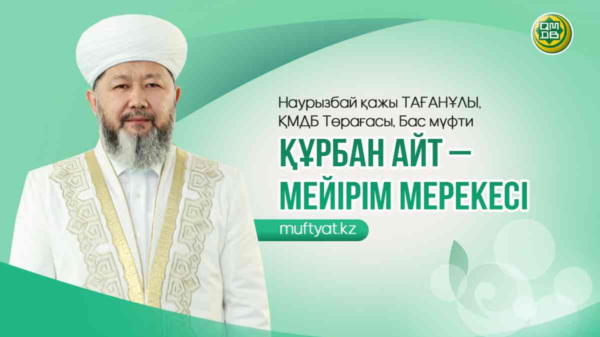 Құрбан айт намазының оқылатын уақыты белгілі болды