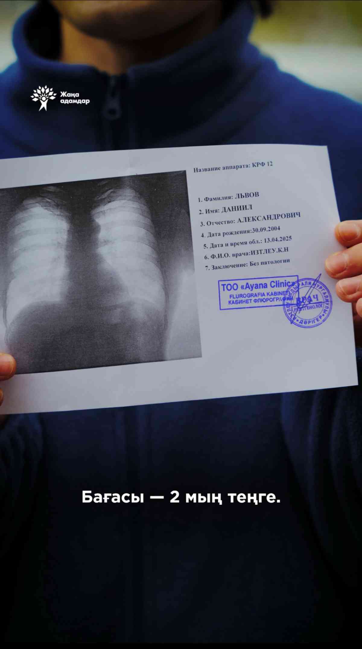 Жаңа адамдар астаналық клиникадағы жалған анықтама сату дерегін әшкереледі