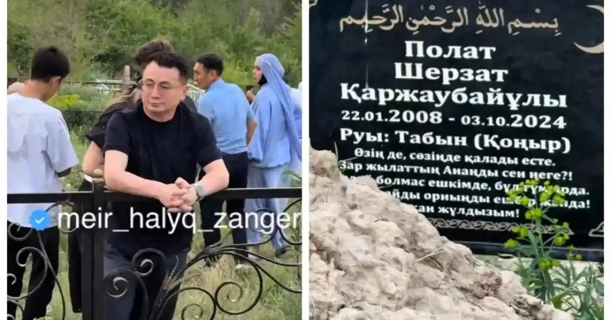 Адвокат Мейірман Шекеев Шерзаттың зиратына барып, зиярат етті