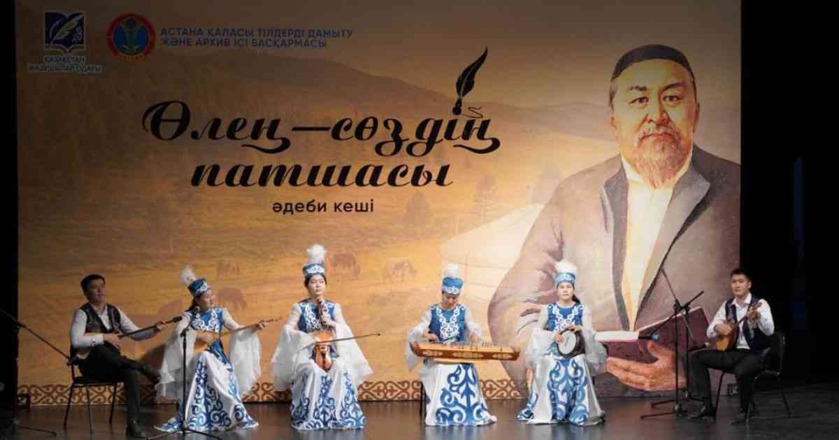Елордада "Өлең – сөздің патшасы" атты жыр кеші өтті