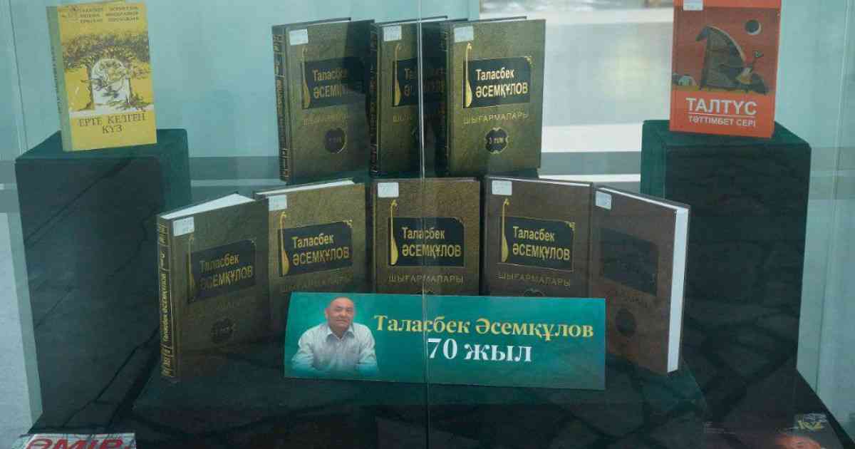 Ұлттық кітапханада Таласбекті еске алды