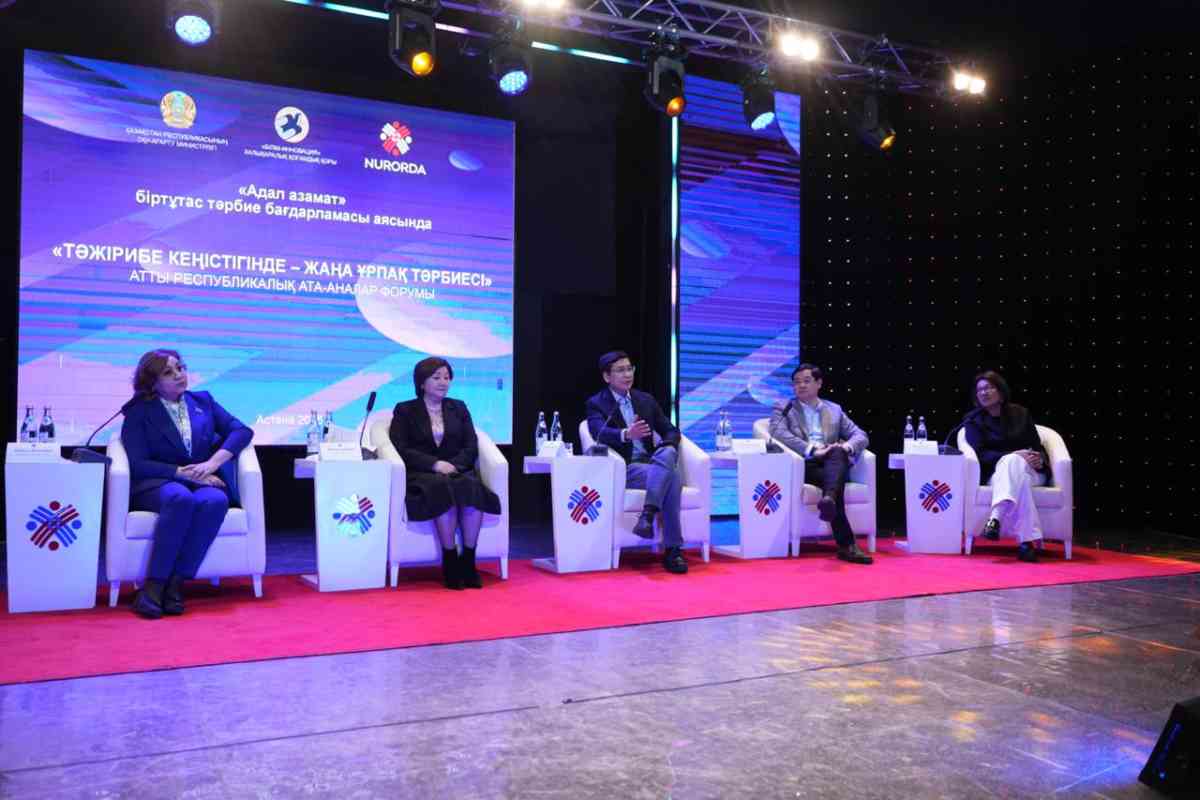 Астана қаласында «Тәжірибе кеңістігінде – жаңа ұрпақ тәрбиесі» атты республикалық ата-аналар форумы өтті