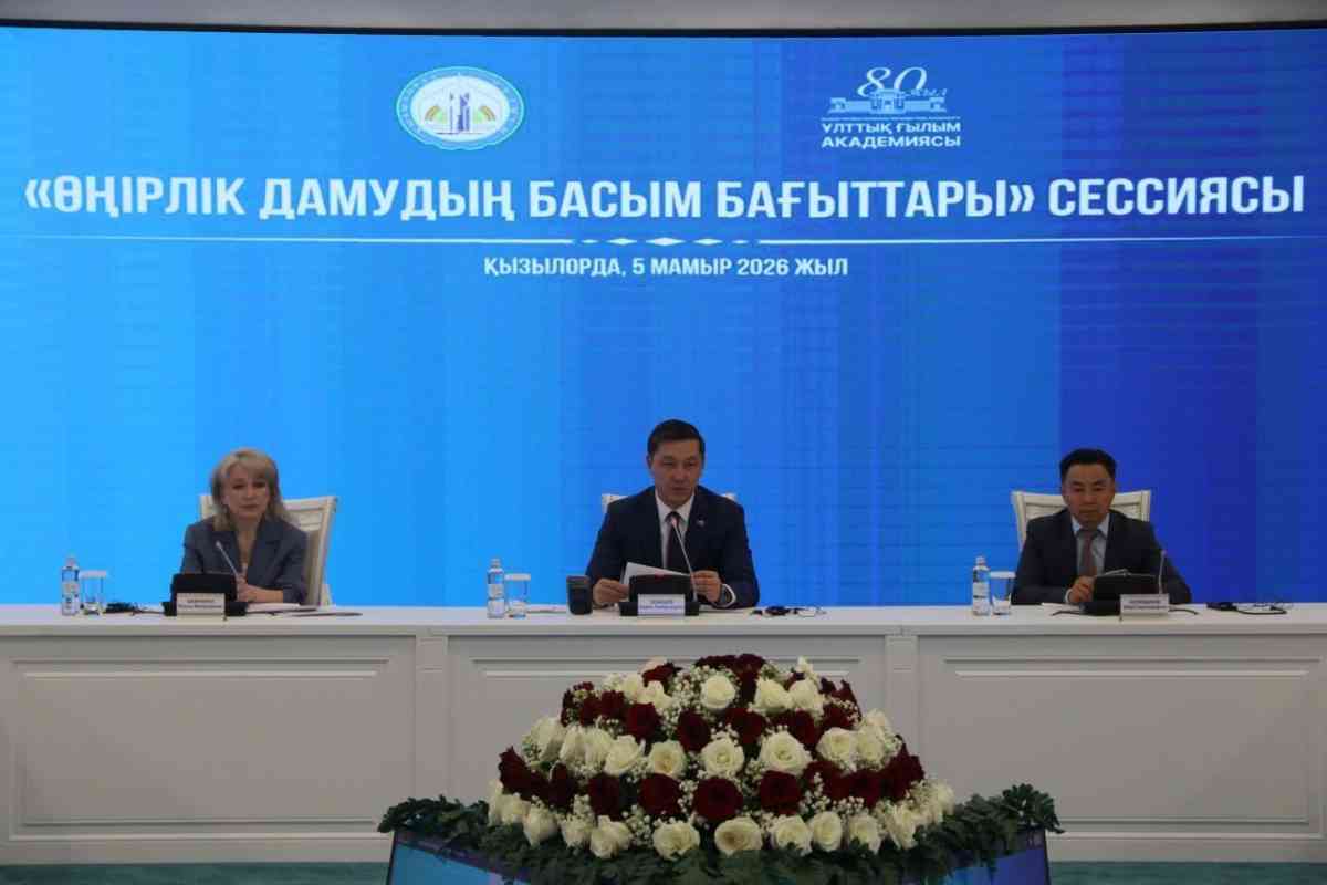 Қызылордада “Өңірлік дамудың басым бағыттары” атты ғылыми сессия өтті