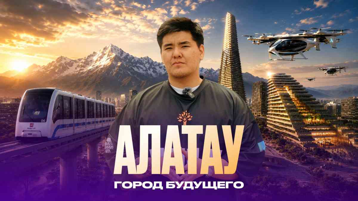 Болашақ мегаполис — Alatau City қалай салынып жатыр: Жаңа адамдардың Qala жобасы