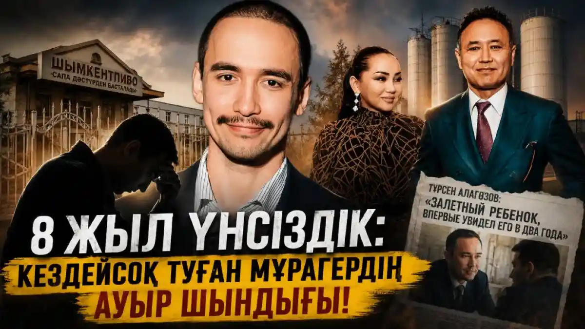 Арсен Алагөзов әкесімен сегіз жыл араласпағанын айтты