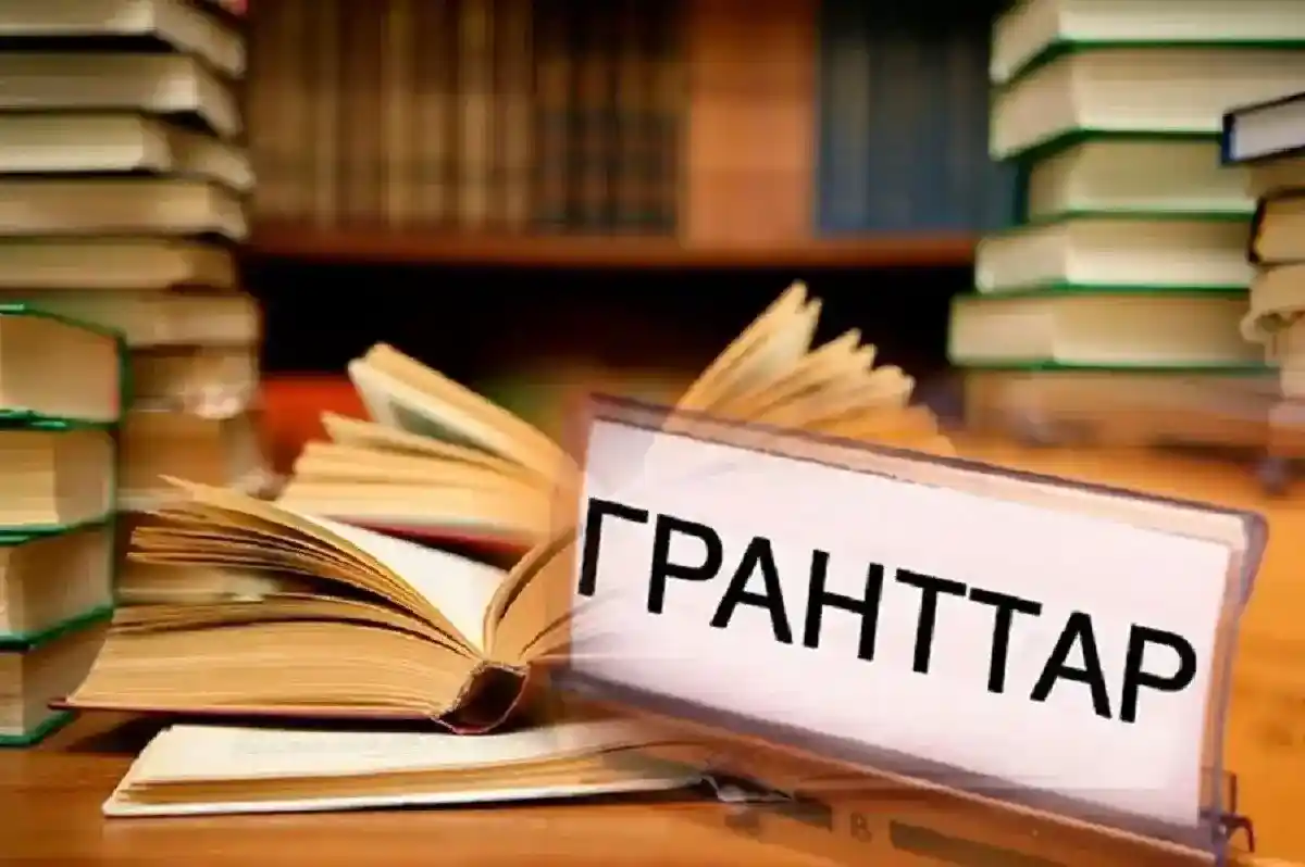 Білім беру гранттарына өтініштер қабылдана бастады