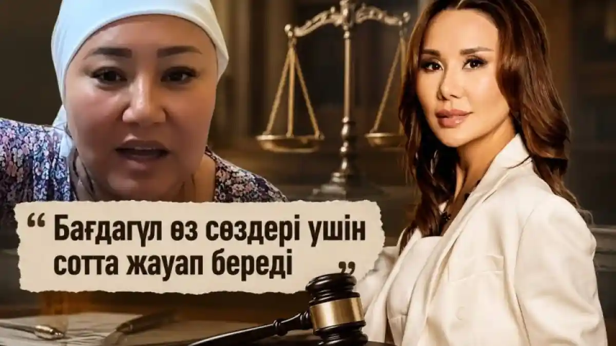 "Бағдагүл өз сөздері үшін сотта жауап береді": Динара Сәтжан сот ісі басталғанын мәлімдеді