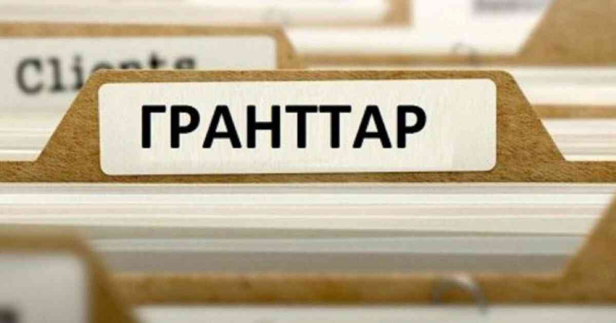 Грант иегерлерінің тізімі жарияланды