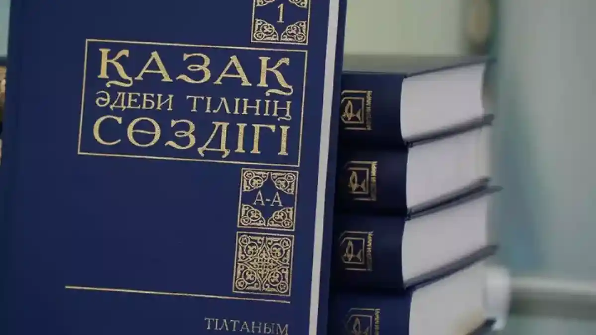 Қазақ тілін латын әліпбиіне көшіруге бөлінген қаражат бюджетке қайтарылды