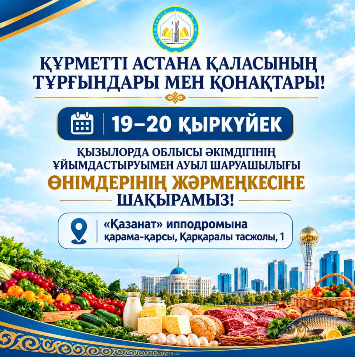 Қызылорда облысы жәрмеңкесі өтеді